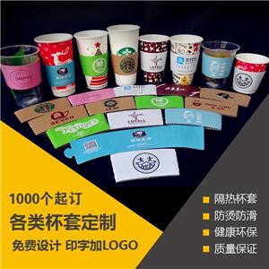 各類杯套定制1000個起訂